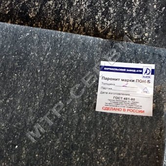 Паронит ПОН-Б 0,8 мм 1700*3000 ГОСТ 481-80 Паронит ПОН-Б 0,8 мм 1700*3000 ГОСТ 481-80